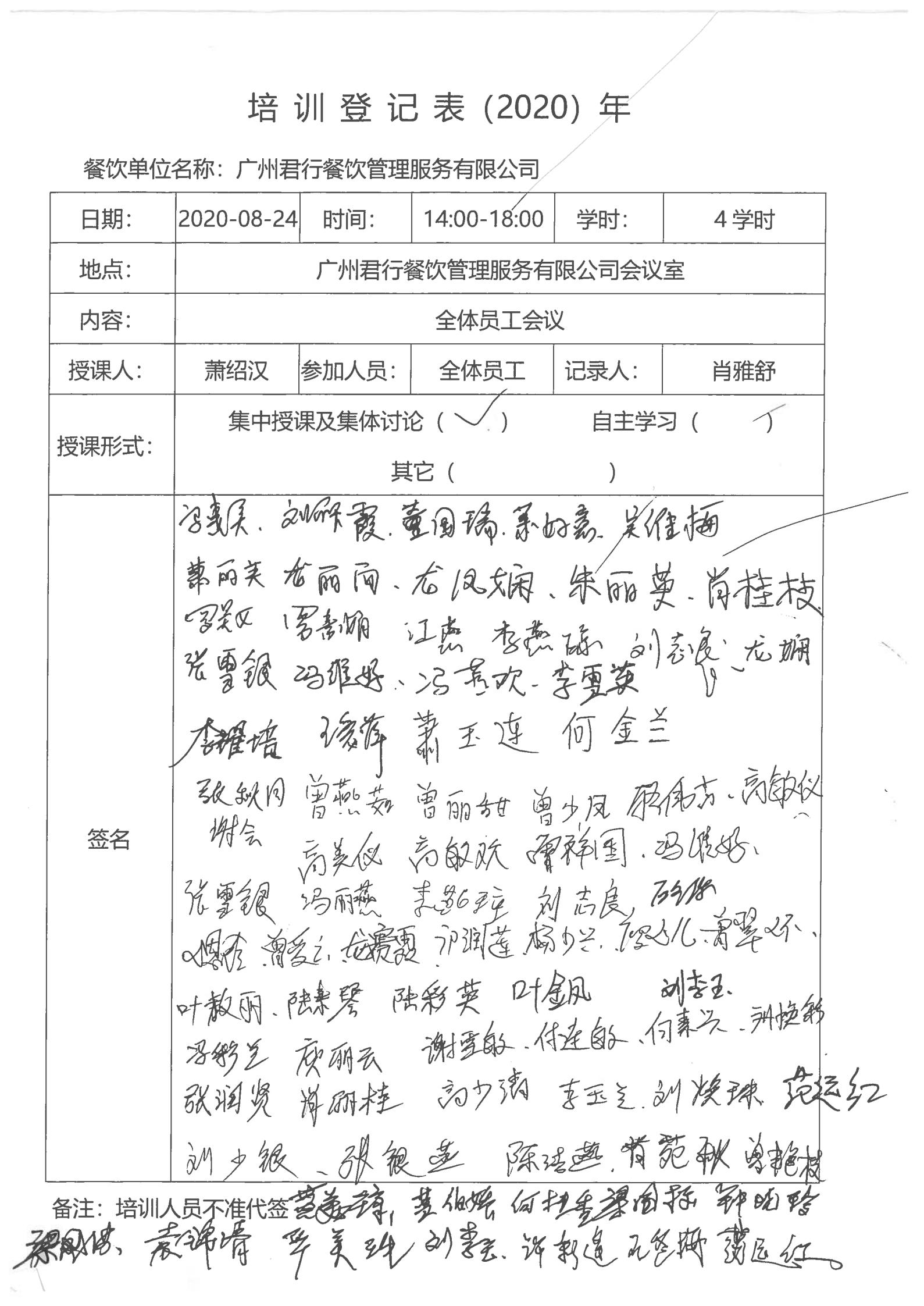 君行餐饮：培训记录表：2020年8月_00.jpg